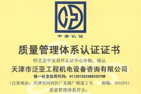 招標(biāo)、造價(jià)質(zhì)量體系認(rèn)證