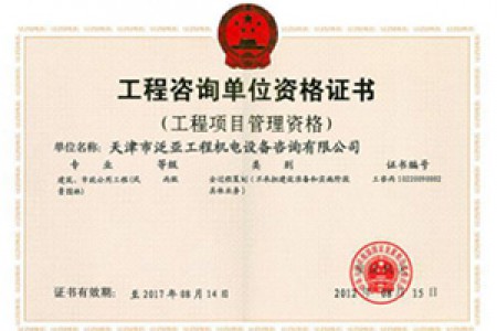 項(xiàng)目管理（建筑、風(fēng)景園林）丙級(jí)